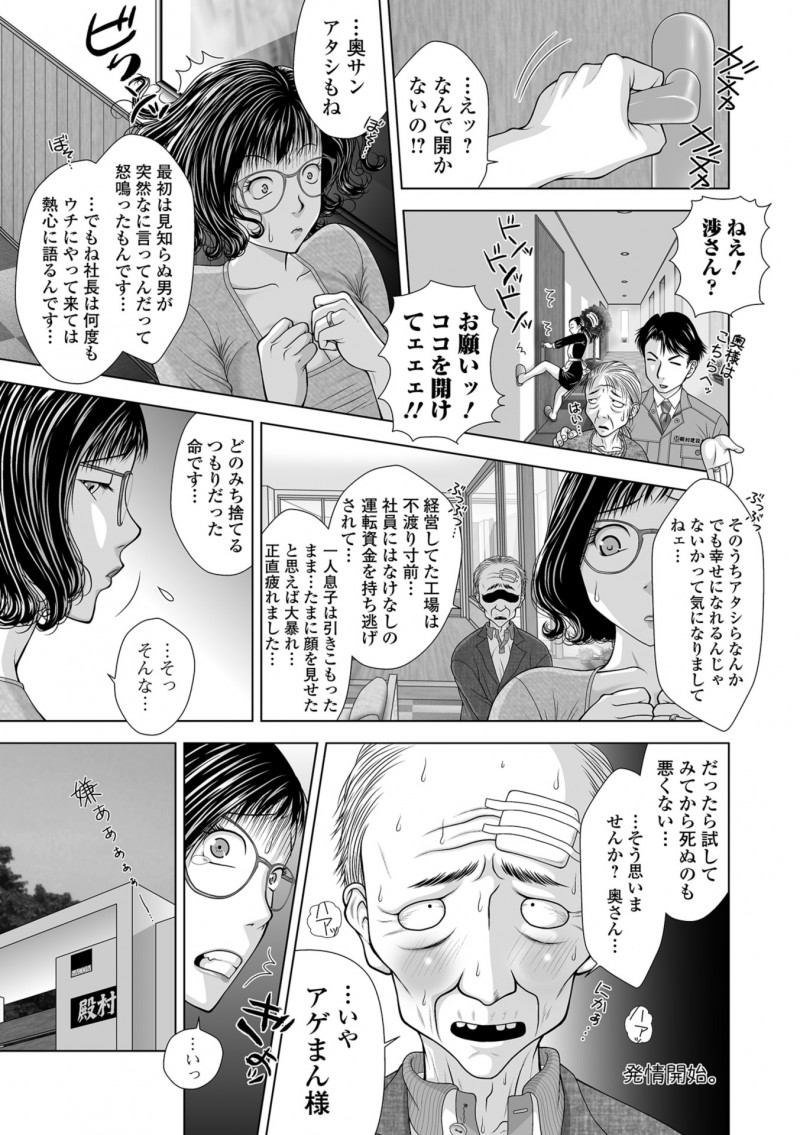 【エロ漫画】旦那からアゲマンだと認定された巨乳嫁が、不幸な人にもこの幸せを分けてあげたいと言われ街一番の不幸な老人と中出しセックスさせられるｗ