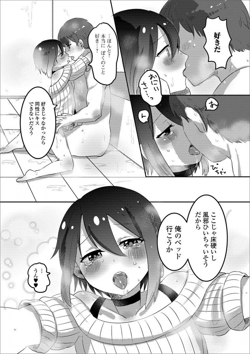 【エロ漫画】過労で倒れてから何かと面倒を見てくれているお隣の美少女男の娘が背中を流してくれて勃起してしまった男が、両思いだった彼女といちゃラブ中出しアナルセックス♡