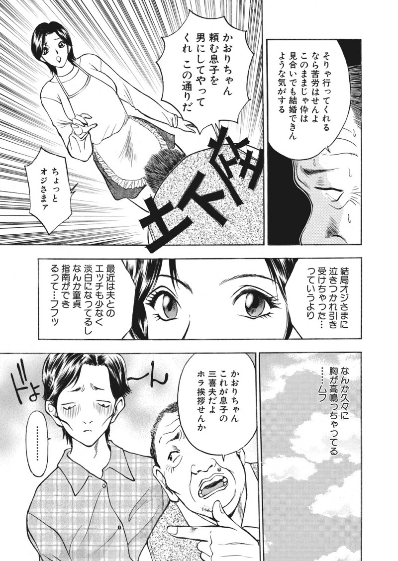 【エロ漫画】昔援交していたおじさんが新居の大家さんで、三十路で引きこもりの息子を大人にしてほしいと頼まれた巨乳若妻が3Pセックスにハマってしまうｗ