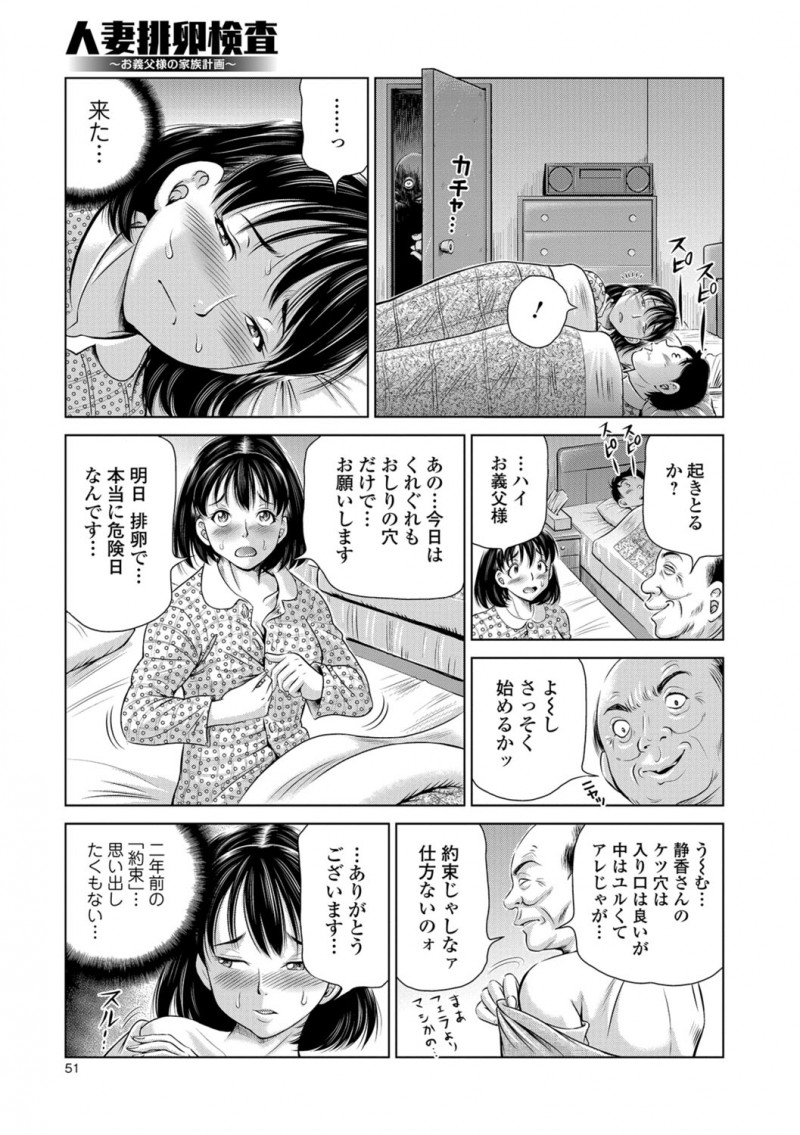 【エロ漫画】旦那だと思って股を開き誘惑したら義父に中出しレイプされた嫁が、危険日だから外に出してと言ったのに中出しされメス堕ちし孕まされてしまう！