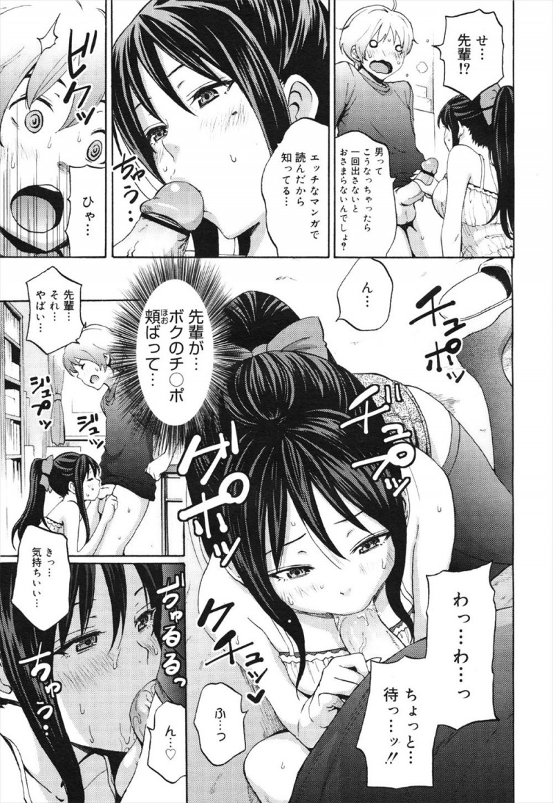 【エロ漫画】いつも変なことばかり言ってくるけど大好きな漫画部の先輩に最近男の娘ものが流行ってるからメイド服を着てと服を脱がされた男子が巨根ちんぽを見られ、フェラをしてきた先輩と初体験してしまった！