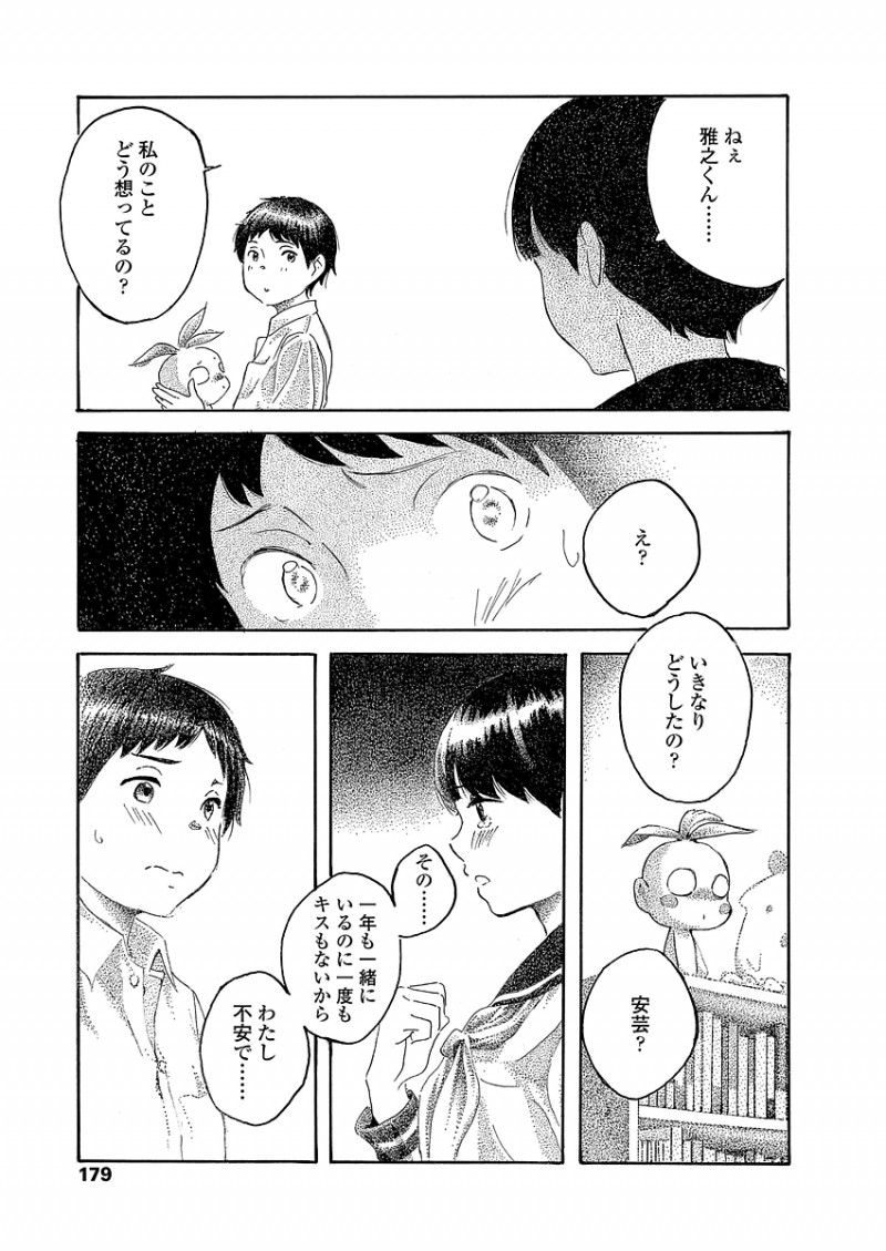 【エロ漫画】一年付き合ってもまだなにもないことを友達に本当に付き合ってるの？と言われ不安になったJCが彼氏に意気地がなくてごめんと謝られてついに初体験しちゃった///