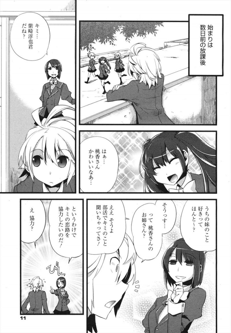 【エロ漫画】大好きな女子が真正のレズらしく、彼女のお姉さんに女装させられた少年が美少女に大変身して彼女と初体験をして付き合うことになったｗ