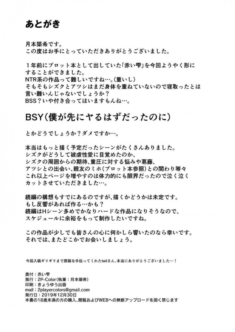 大好きな彼氏にだまって不良男子たちに犯されるJK…輪姦乱交生ハメセックスで中出しされまくり寝取られ快楽堕ち！【2P-Color：赤い雫】