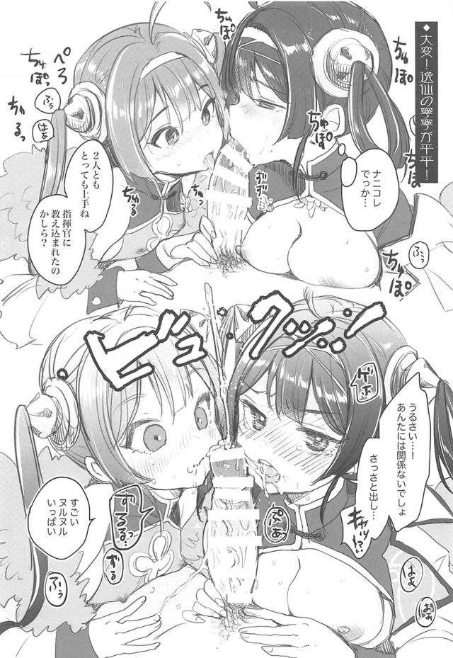 寧海と平海の姉妹艦が赴任してきて張り切って水着を買ってきた変態指揮官が二人に着せて写真を撮っていたら勃起してしまい3P姉妹丼セックスしたった♪【アズールレーン・エロ同人誌】