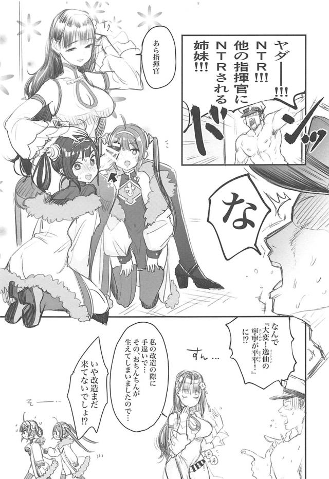 寧海と平海の姉妹艦が赴任してきて張り切って水着を買ってきた変態指揮官が二人に着せて写真を撮っていたら勃起してしまい3P姉妹丼セックスしたった♪【アズールレーン・エロ同人誌】