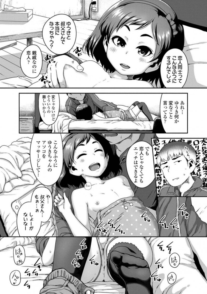 【エロ漫画】ロリコンの叔父さんえっちなことを教えてもらうちっぱい少女…オナニーをして絶頂するところを見せ、欲情したチンポを生ハメ！キツマンに激しく腰を振り、中出しセックス！【チグチミリ】