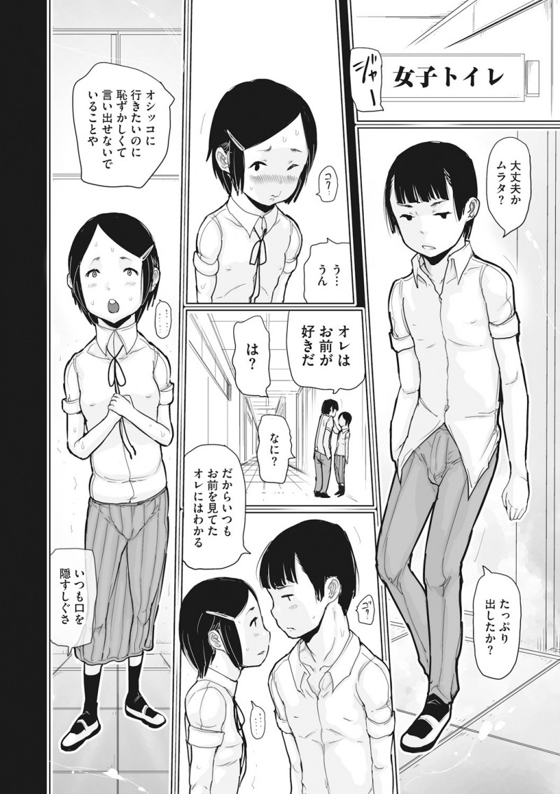 【エロ漫画】おもらししてしまった女子にムラムラした男子が、いじめられている彼女を授業中に連れ出して告白しお互いの股間を貪り合う！