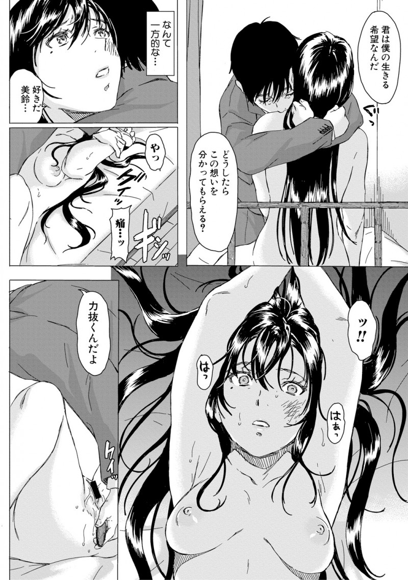 【エロ漫画】冴えないサラリーマンが美少女JKを拉致監禁して毎日ひたすら好き放題犯しまくり、壊れてしまったJKと愛しあう！