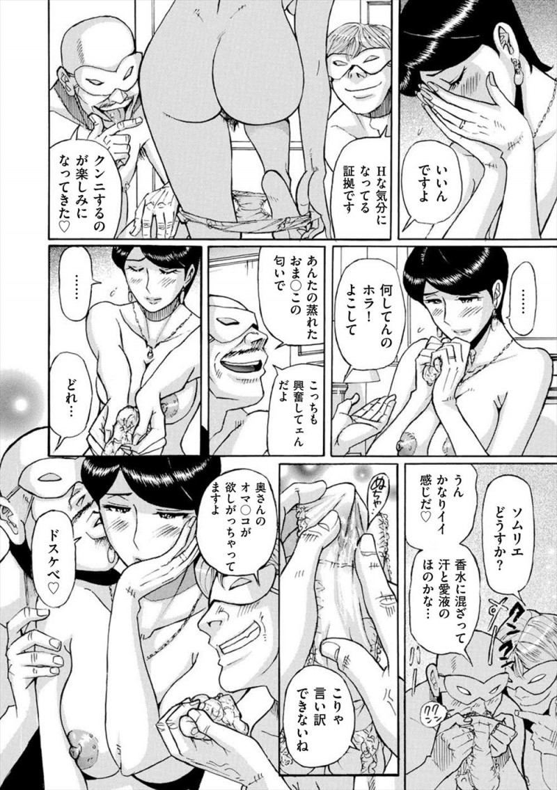 【エロ漫画】クンニされたこともないという清楚なセレブ人妻が見知らぬ男たちと3Pセックスをすることになりはじめて味わう快楽に堕ちていく！