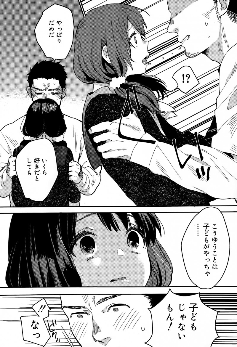 【エロ漫画】ケガをしている間ずっと通い妻状態でお世話をしてくれた、自分のことを好きだと言ってくれるかわいいJCの処女をもらってしまった！