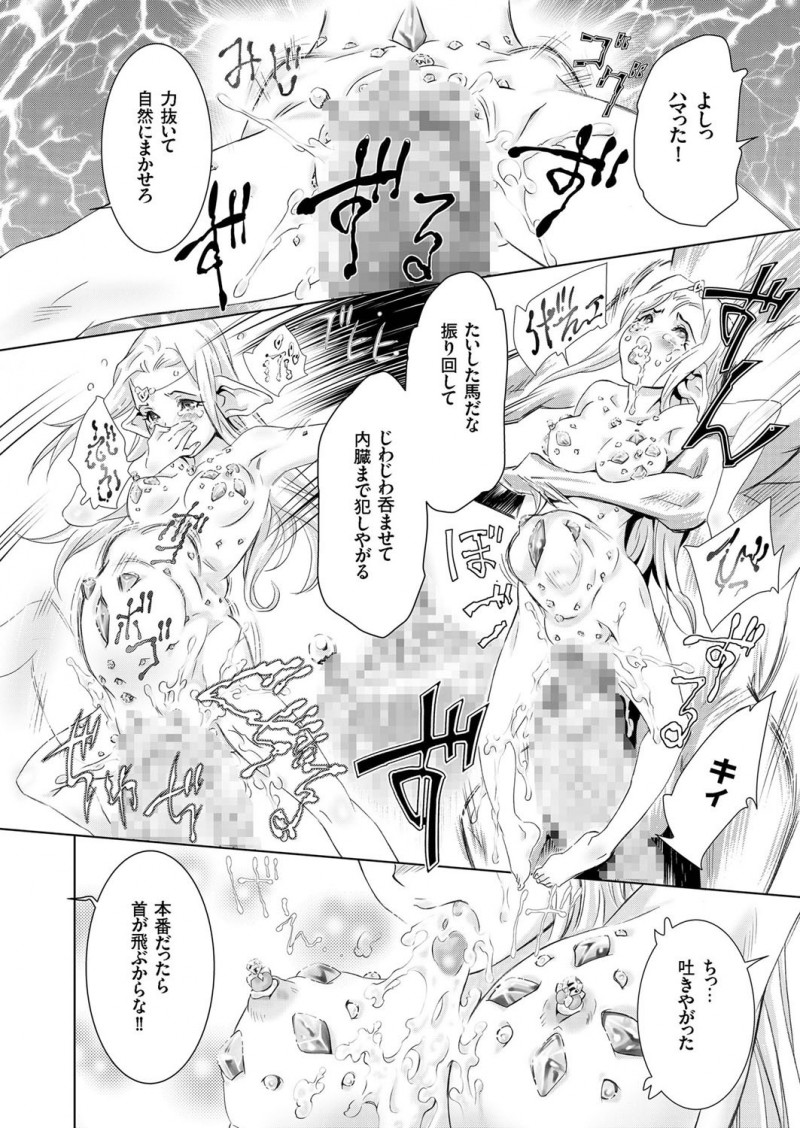 【エロ漫画】新国王の冠として城の地下室でまんこの拡張をされていた美少女エルフが仕上げにペガサスの巨根ちんぽで獣姦され悶絶ｗ