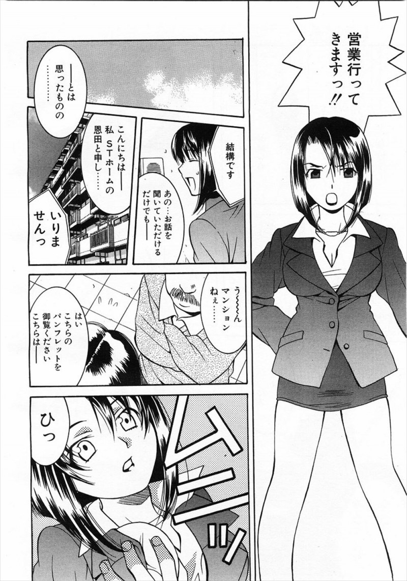 【エロ漫画】枕営業をしていた後輩を見つけたOLが後輩に他の客を紹介されるが、変態紳士たちに二穴中出しレイプされ枕営業させられ悶絶！