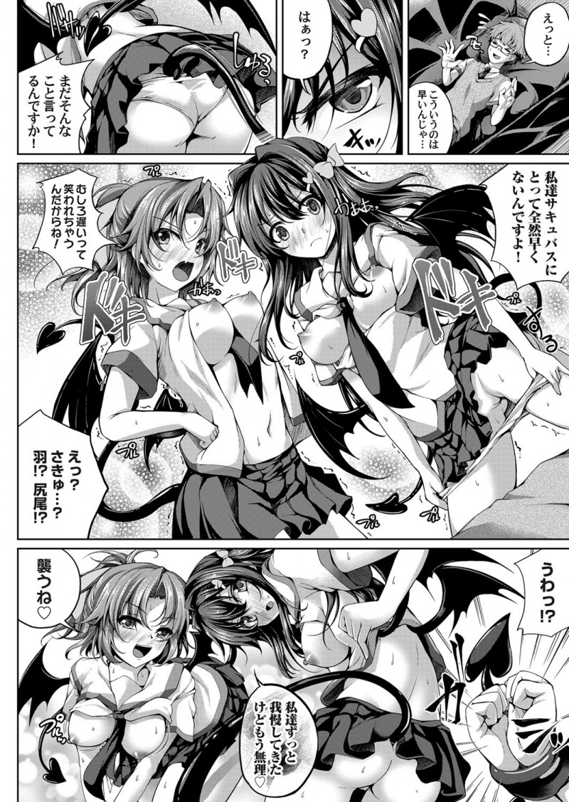 【エロ漫画】超絶美少女で学校でも大人気の年下の双子の美少女姉妹が実はサキュバスで、兄さんがほしいと言われ3P姉妹丼セックスでいちゃラブ初体験してしまった！