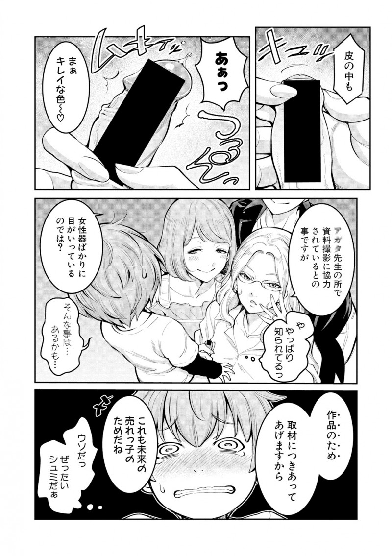 【エロ漫画】爆乳な編集のお姉さんたちにショタチンコを食べられた。エロ漫画にリアリティを出すため人妻の陰毛マンコに囲まれて、浮気セックスでハーレムおねショタエッチ