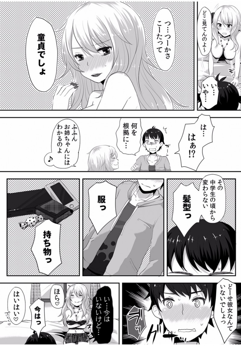 【エロ漫画】清楚だったお姉ちゃんがビッチギャルになっていた。パンチラや谷間を見せつけてくるお姉ちゃんに欲情し、筆おろしをして貰うが、実は処女だったお姉ちゃんとラブセックス