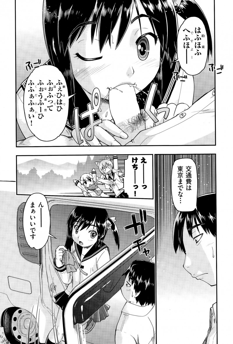 【エロ漫画】当たり屋のJCが手段を変えて援交を提案。彼女達のパイパンマンコに求められるままおチンポをハメて、実は狐のケモ耳ロリとは知らず、パイパンマンコに中出し