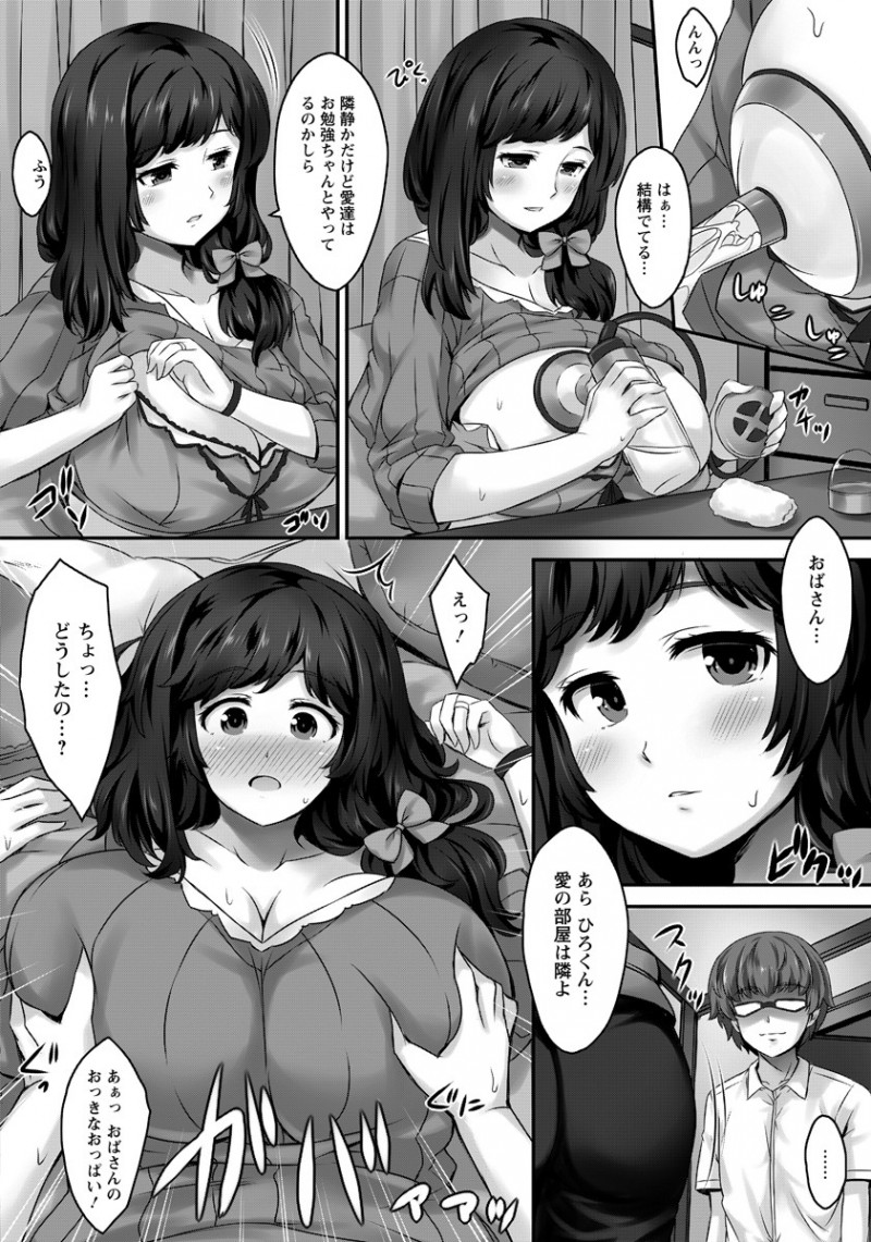 【エロ漫画】貧乳な彼女とのセックスを爆乳ママに見られるのだが、人妻も娘彼氏のおチンポで欲情し。オナニーじゃ満足できず母乳を搾られ、パイズリから浮気セックスで孕んじゃう