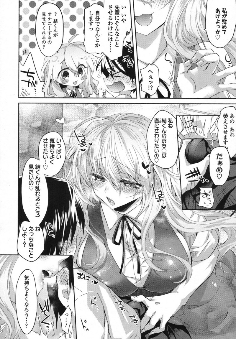 【エロ漫画】年上で美人な先輩に愛されて、おっぱいで誘惑される。おちんちんを手コキされて、先輩のおマンコに食べられて、ドSな年上マンコに筆おろしされるまま中出しだ