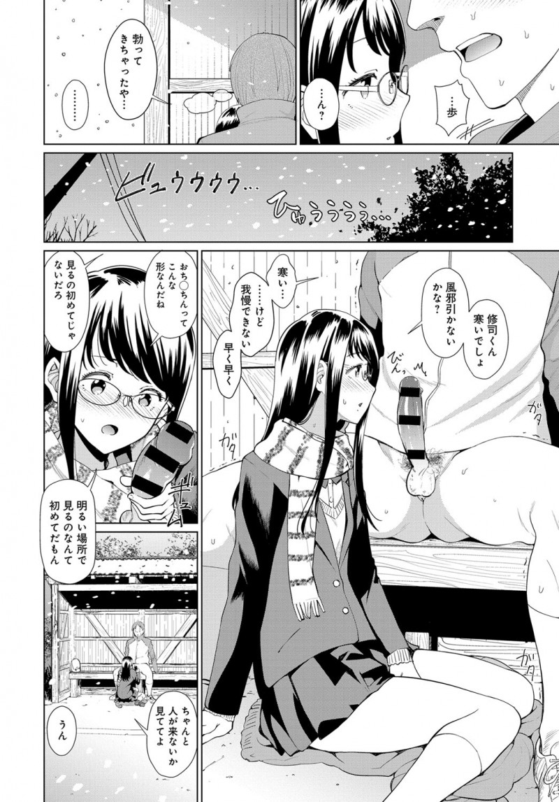 【エロ漫画】寒い日はバス停でセックス。眼鏡JKにフェラチオをして貰い、貧乳な彼女のパイパンマンコにおちんちんをハメて、バスが来るまで青姦エッチで愛し合うのだった