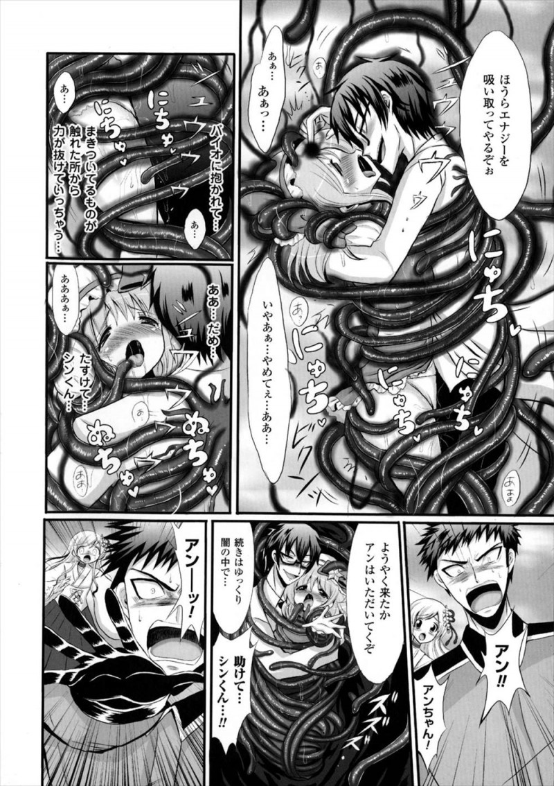 【エロ漫画】魔王に力を与えられた変態男が敵対しながらも愛する美少女戦士を触手で拘束してひたすら犯しまくり、完落ちした美少女を孕ませる！