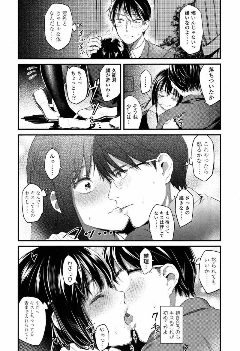 【エロ漫画】変人な恋人はセックスはするけどキスはNG。ただ、そんなJKと遂にファーストキスをして、暗闇の中で恋人エッチ。やっと陰毛マンコにおチンポをハメて、中出しだ