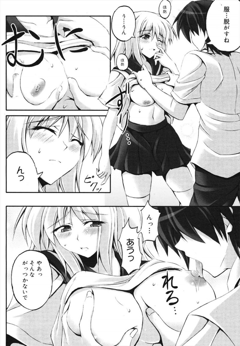 【エロ漫画】モテない男子が幼馴染とラブラブエッチ。キスをしてパイパンマンコに触れて、すべては彼女の手のひらのうえらしいけれど、処女マンコで中出しエッチをできたからヨシ