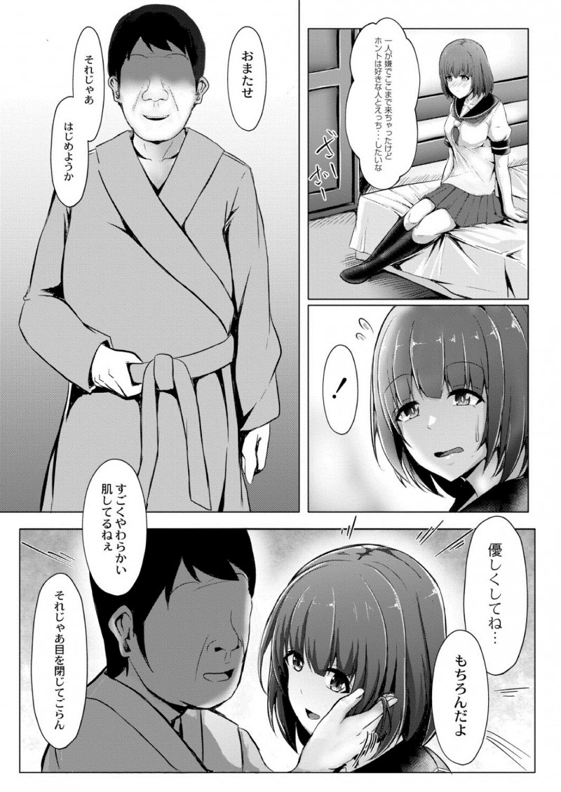 【エロ漫画】ぼっちJKが寂しさをまぎらわせるため、おじさんチンコと援交エッチ。陰毛マンコに生チンコをハメられ、中出しセックスにハマった彼女はビッチへ成長するのだ