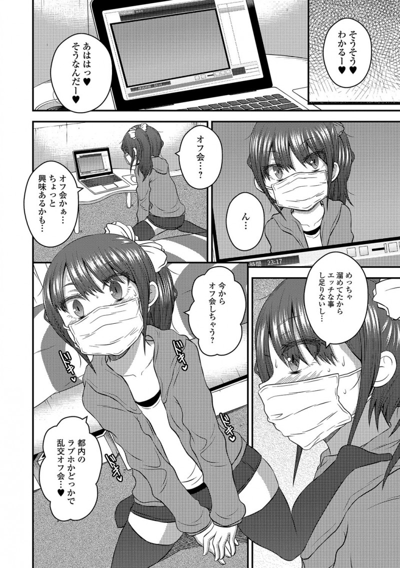 【エロ漫画】可愛い男の娘がお尻の穴でオナニー配信。おちんちんを勃起させる彼は乱交オフをする事にして、おちんちんに囲まれフェラチオで扱いて、アナルファックで雌イキ