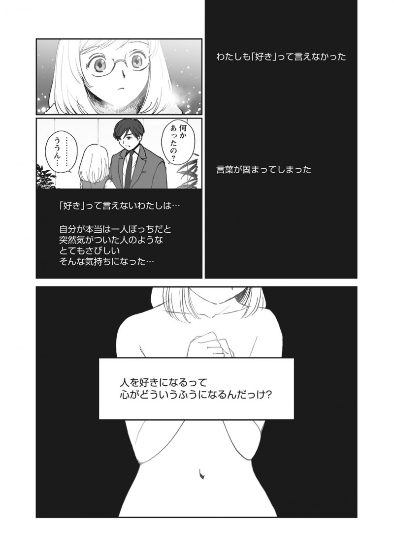 【エロ漫画】ごく普通のOLがイケメンな同僚と付き合うことに。自分の中に芽生えた恋を知って、眼鏡OLが彼のおちんちんを受け入れて、ラブラブセックスで愛し合うのだった