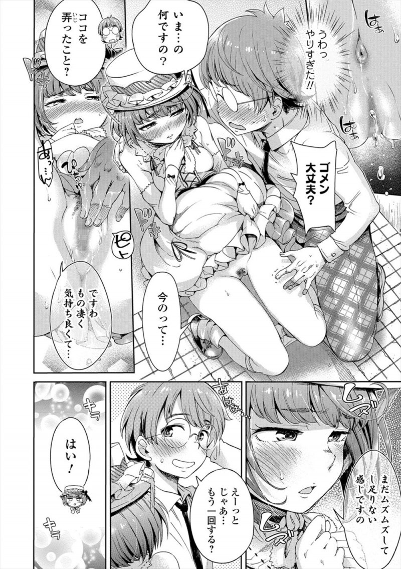 【エロ漫画】無知なお嬢様のおしっこのお世話をして、目の前のアナルや陰毛マンコに興奮した男の子。思わずおしっこマンコをクン二したところから処女マンコで中出しセックスをする