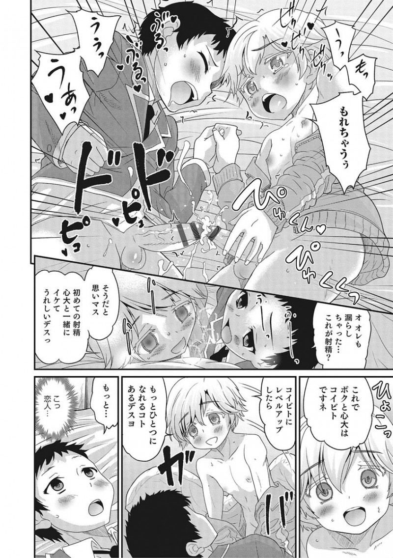 【エロ漫画】外国人の金髪ショタな男の娘に恋をして、男の子がおちんちんを重ね合う。乳首を弄りながらお尻の穴におちんちんをハメて、ショタマンコでアナルファックをする