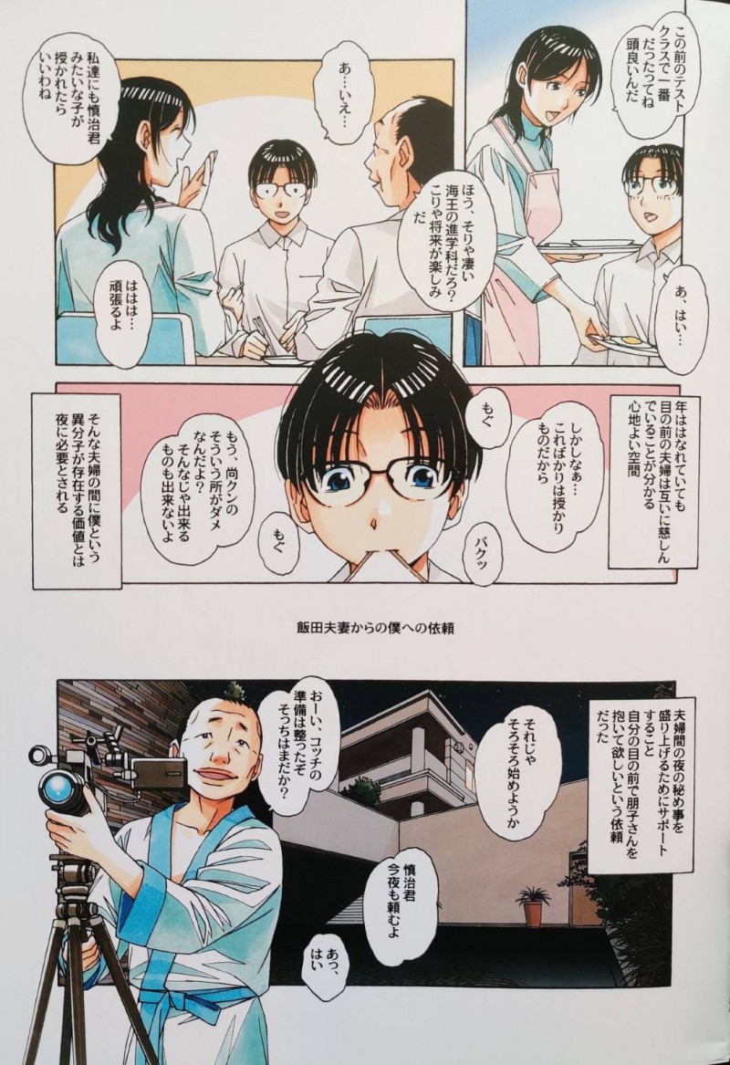 【エロ同人誌】とある男子学生の内緒の下宿バイト…それは旦那が撮影している前で妻とセックスすること。夫婦揃って特殊な性癖を持つ家で今晩も夫の前で妻にフェラをさせ、絶頂セックス！【山田太郎(仮名)】
