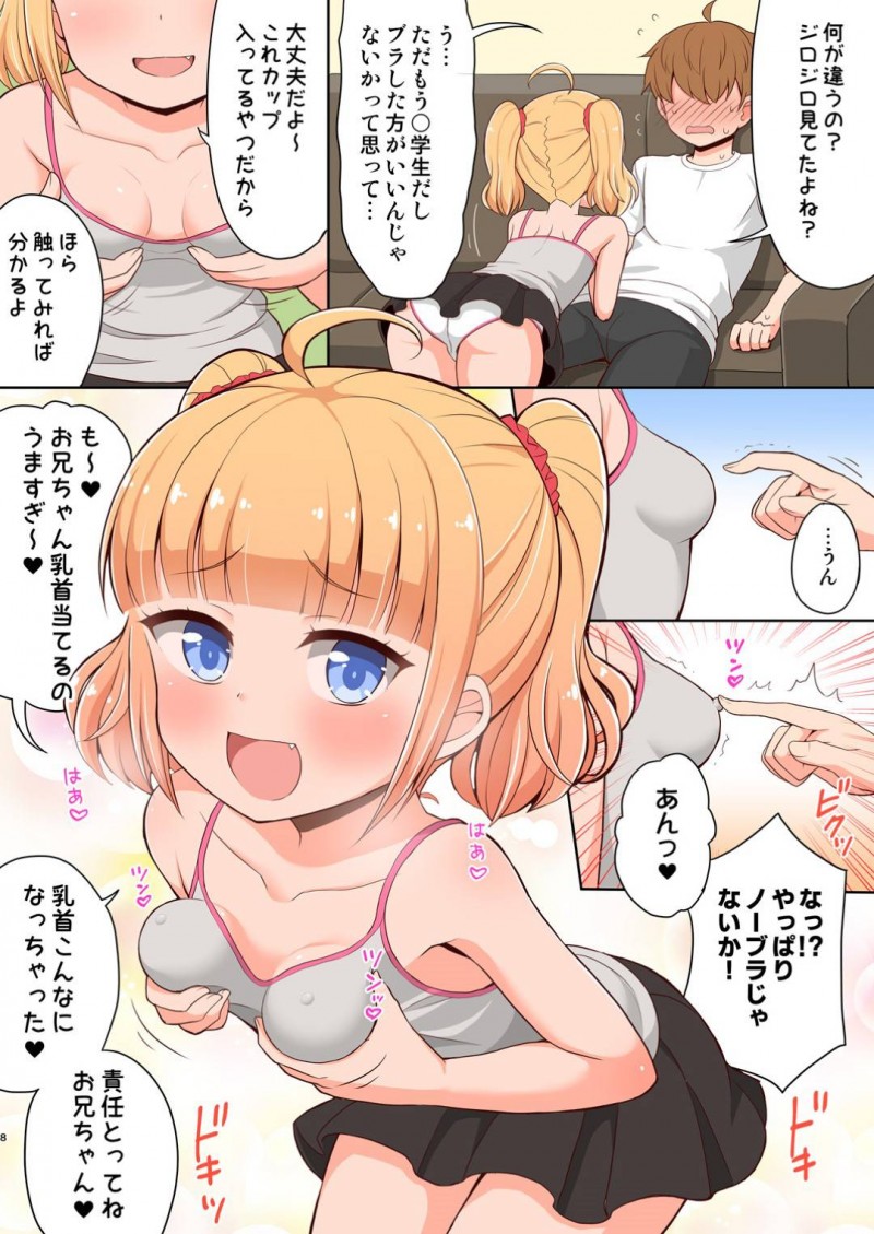 【エロ同人誌】お兄ちゃんが大好き過ぎてエッチなことばかり誘うちっぱい妹…お兄ちゃんを押し倒してチンポをパンツで擦り付けて誘いパイパンマンコを騎乗位で生挿入中出し近親相姦セックス！