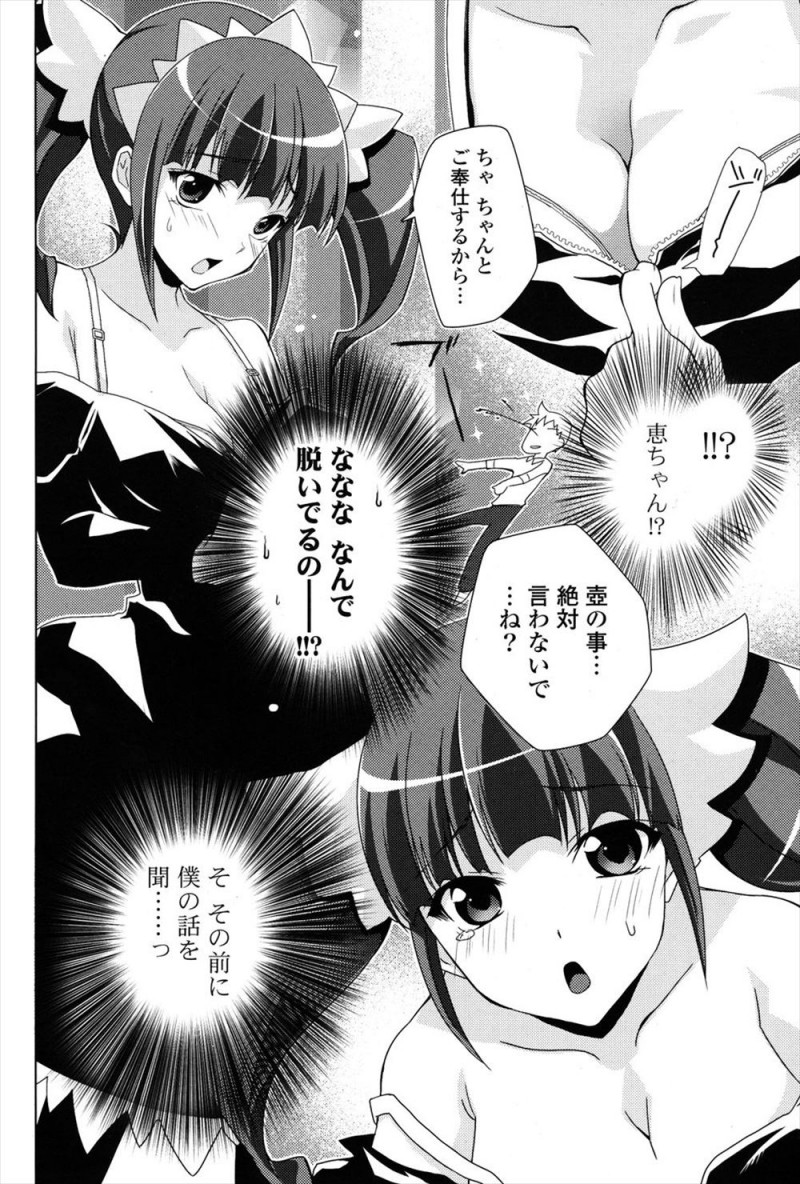 【エロ漫画】基本女王様な幼なじみが父親の借金でうちでメイドとして働くことになり壺を割ってしまい、口止めのためといってご奉仕セックスしてきた！