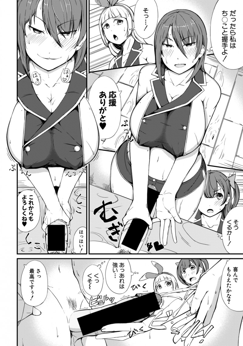 【エロ漫画】廃部寸前のアイドル部の爆乳JKたちがファンとの握手会を開催してアピール合戦がはじまりエスカレートして乱交セックスしてしまうｗ