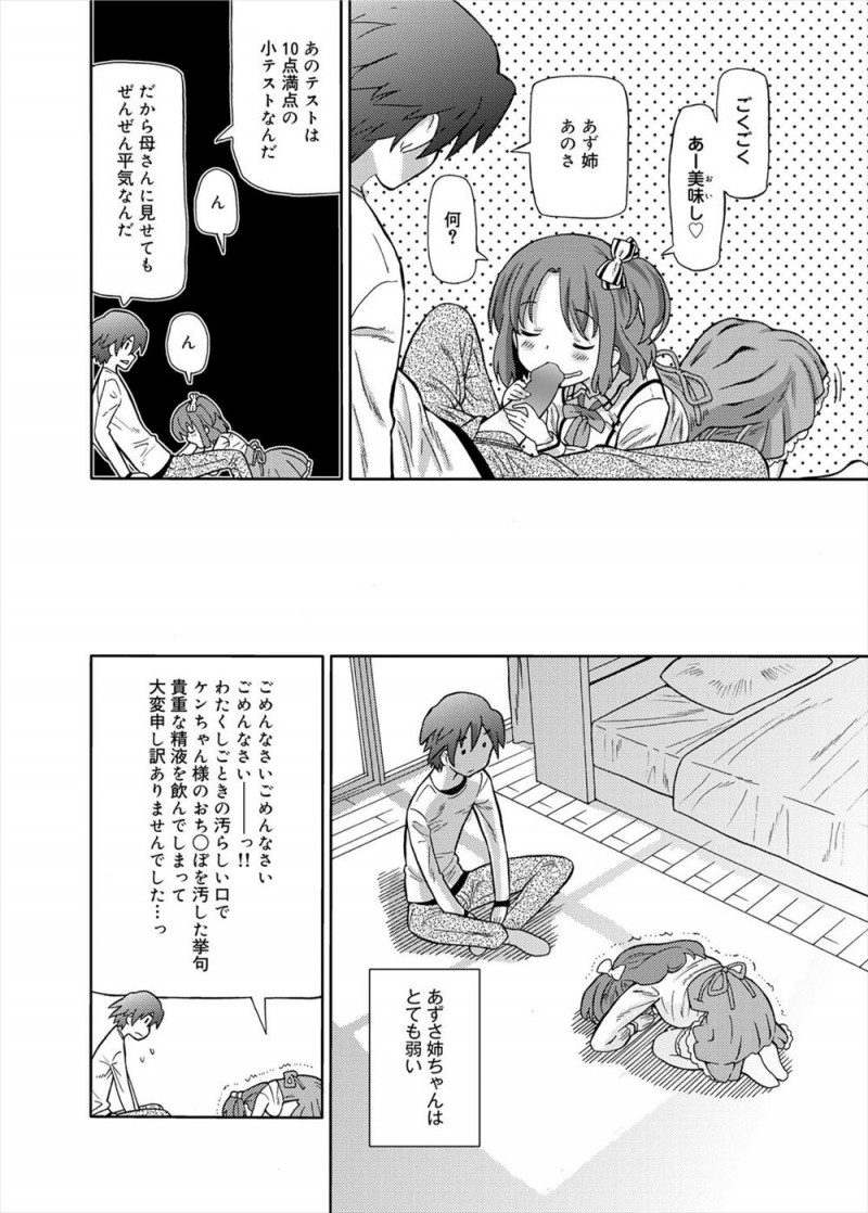 【エロ漫画】いつもは弱気な年上のかわいい幼なじみが珍しく強気にちんこを見せろと脅してきてフェラをされた男子が逆襲して処女マンコに中出ししておしおきしたったｗ