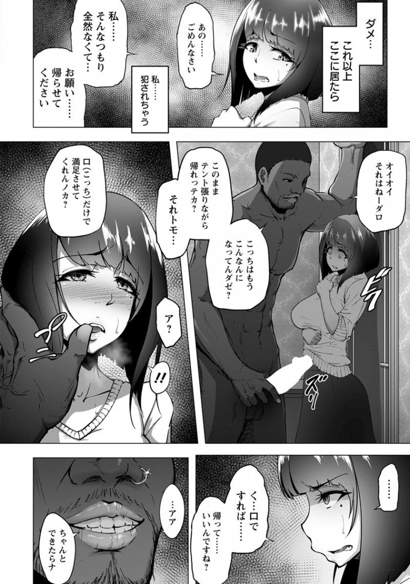 【エロ漫画】タンパクすぎる旦那に欲求不満な巨乳主婦がビッチな主婦友に強引に黒人を紹介されて巨根ちんぽで犯され快楽に落ちていく！