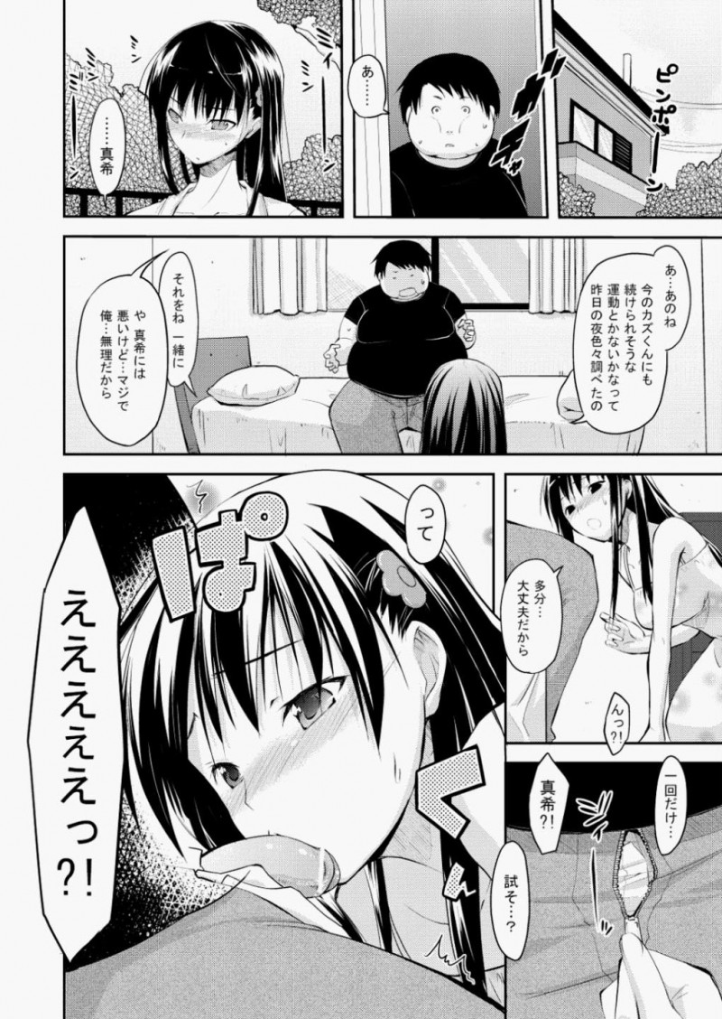 【エロ漫画】ブクブク太ってしまった幼なじみをやせさせるために美少女が処女を捧げセックスダイエットをしまくって元の体型に戻すｗ