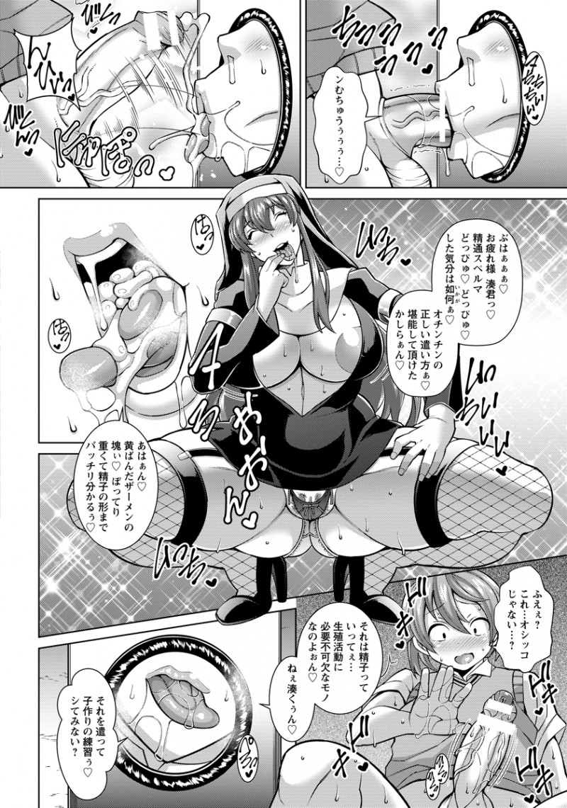 【エロ漫画】デカチンだといじめられるショタが教会の爆乳シスターに相談したら、女の子はみんなデカチンが好きと言われ筆おろししてもらったｗ