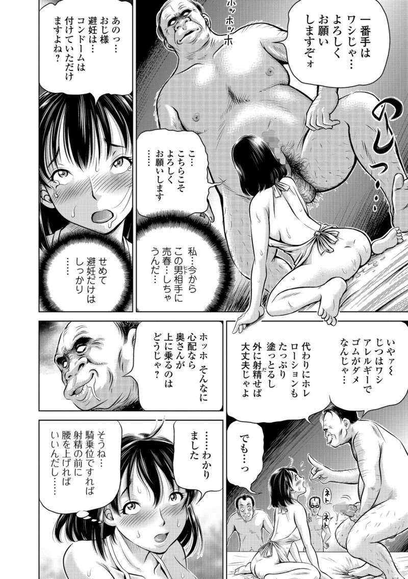 【エロ漫画】親の借金をすべてかぶってしまった人妻がオークションに出品させられ5人の変態紳士を相手することになり危険日マンコに中出しされまくり堕ちていく！