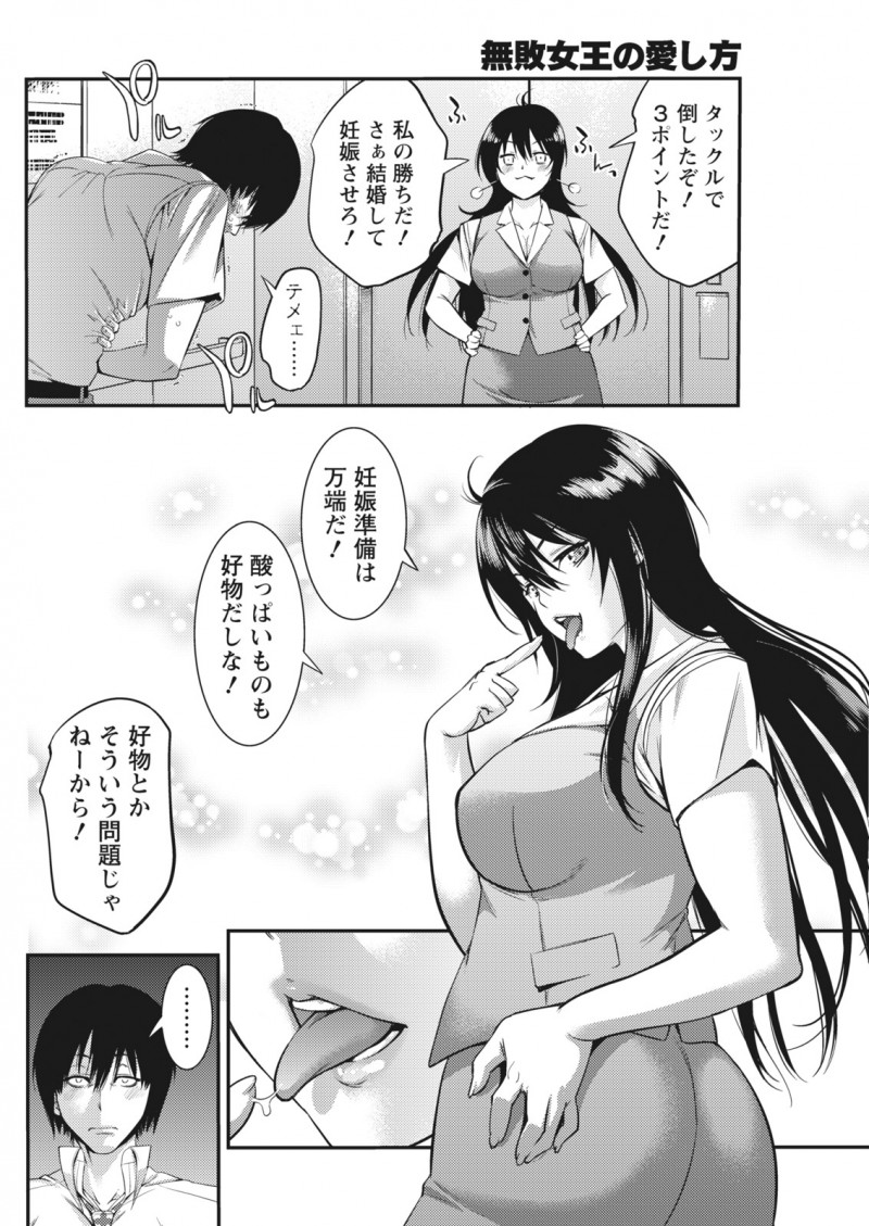 【エロ漫画】体育会系のノリは大嫌いだったが元レスリング女王の先輩に迫られて、意外とかわいい一面を見て激しく中出しセックスをして結婚することになったｗ