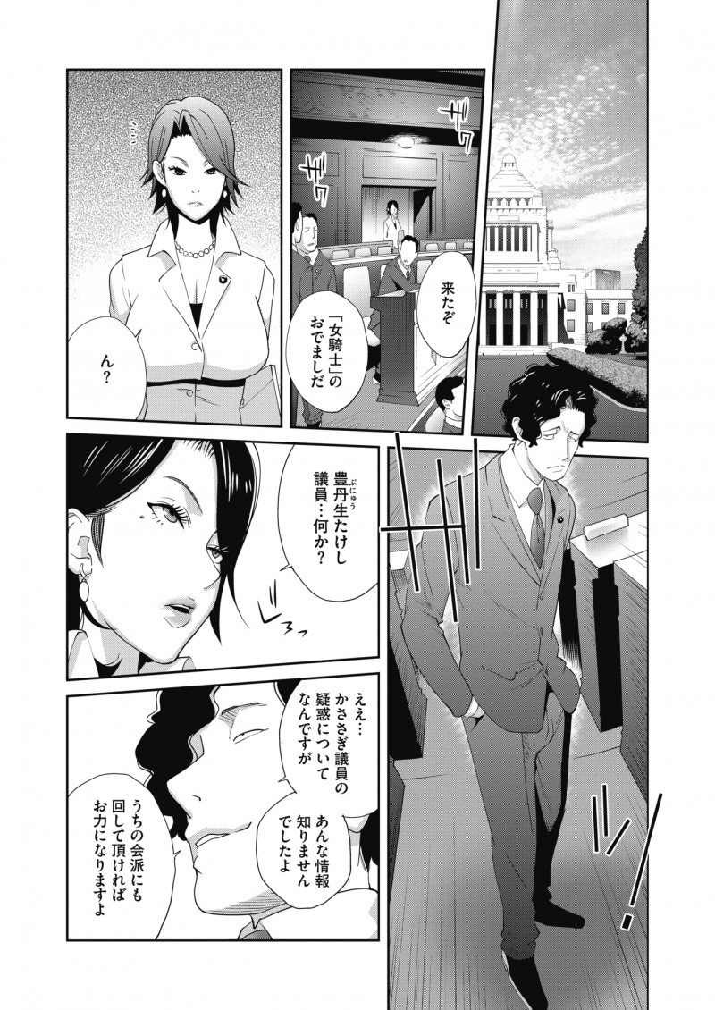 【エロ漫画】親友と愛し合いレズ関係になったクールビューティーな爆乳国会議員がライバル議員に盗撮され脅されめちゃくちゃに犯される！