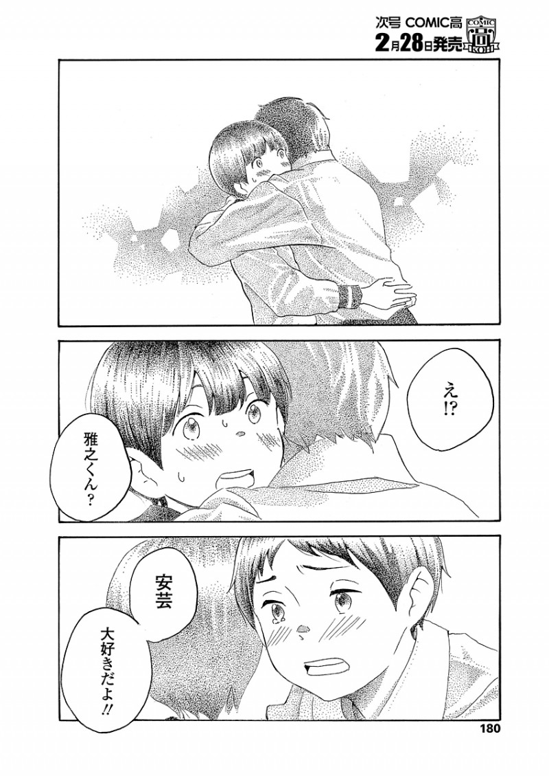 【エロ漫画】一年付き合ってもまだなにもないことを友達に本当に付き合ってるの？と言われ不安になったJCが彼氏に意気地がなくてごめんと謝られてついに初体験しちゃった///