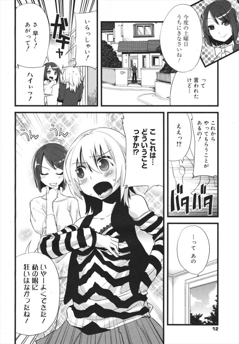 【エロ漫画】大好きな女子が真正のレズらしく、彼女のお姉さんに女装させられた少年が美少女に大変身して彼女と初体験をして付き合うことになったｗ