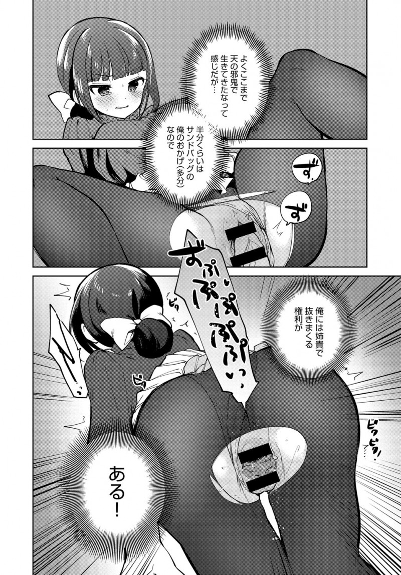 【エロ漫画】さみしがりやな姉との待ち合わせに遅れてしまい姉が案の定激怒していたので、黙らせるために激しく中出し近親相姦したった！