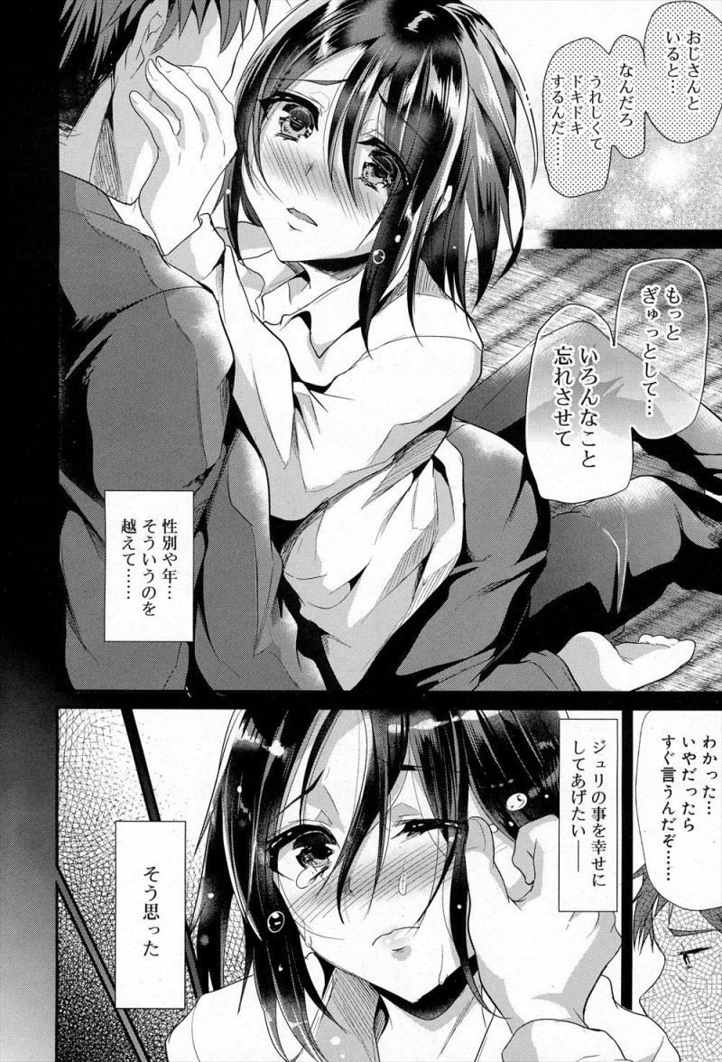 【エロ漫画】母親にDVを受けていたお隣の美少年に情がうつり愛し合い、ついにアナル処女をもらいいちゃラブホモセックスしてしまう男！