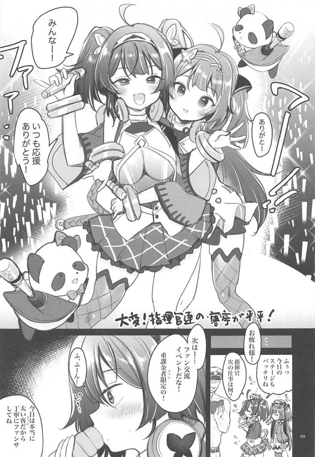 寧海と平海の姉妹艦が赴任してきて張り切って水着を買ってきた変態指揮官が二人に着せて写真を撮っていたら勃起してしまい3P姉妹丼セックスしたった♪【アズールレーン・エロ同人誌】