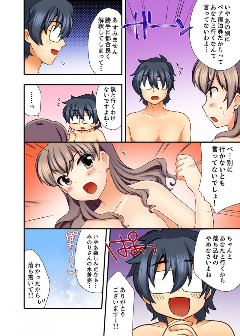 【長編・エロ漫画】上司の紹介でコスプレエッチが大好きな男を紹介された美乳OL…地味な男にいろいろなコスプレに着替えてシュチュエーションで豹変し発情した男にカラダを弄られ生挿入中出しいちゃラブセックス！