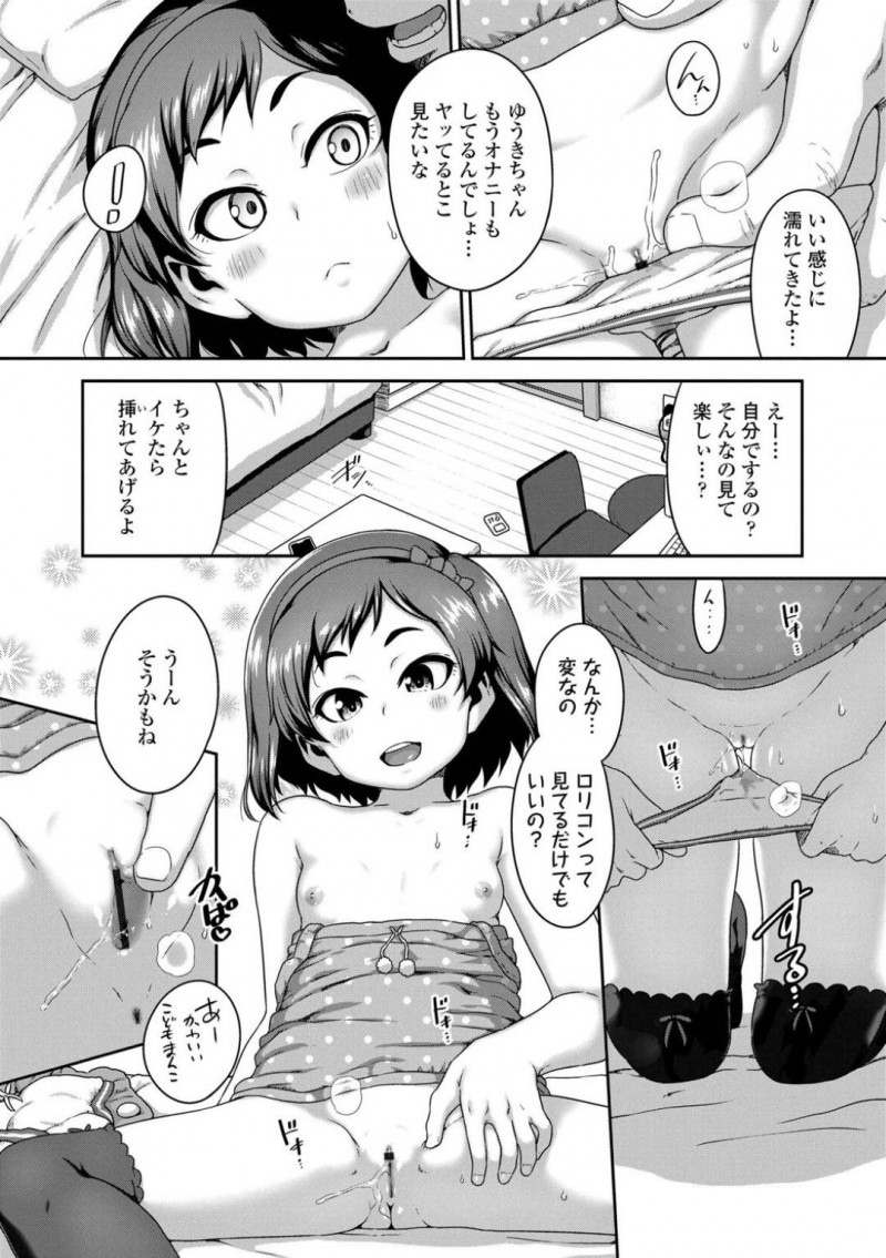 【エロ漫画】ロリコンの叔父さんえっちなことを教えてもらうちっぱい少女…オナニーをして絶頂するところを見せ、欲情したチンポを生ハメ！キツマンに激しく腰を振り、中出しセックス！【チグチミリ】